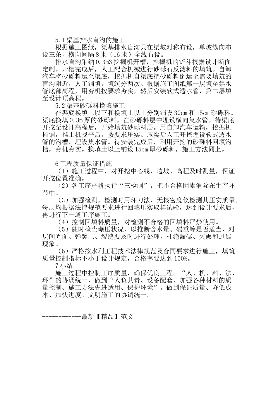 渠道中性膨胀土换填施工_第3页