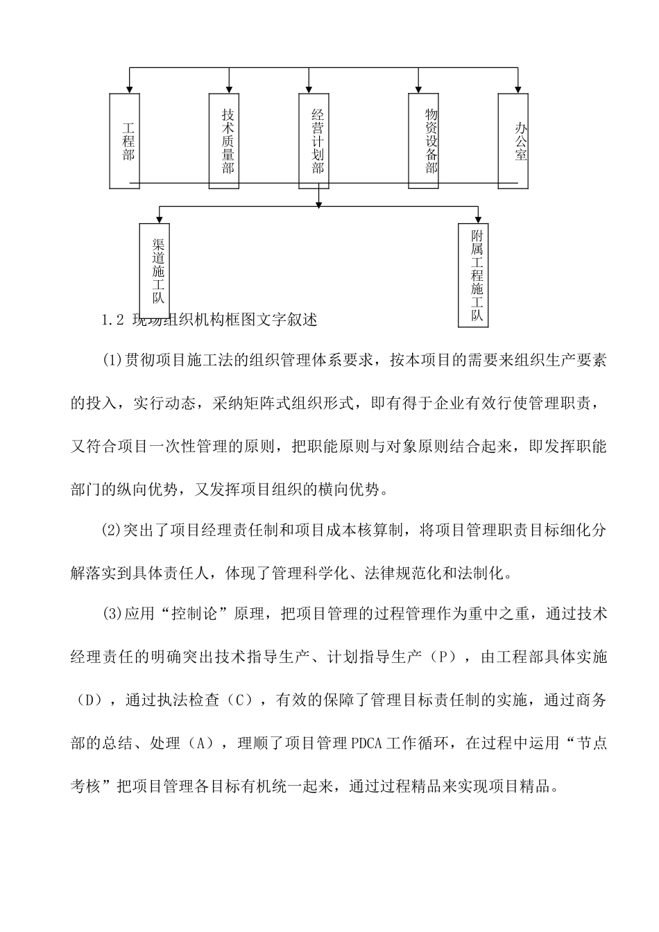 渠系改造工程项目施工组织设计_第3页