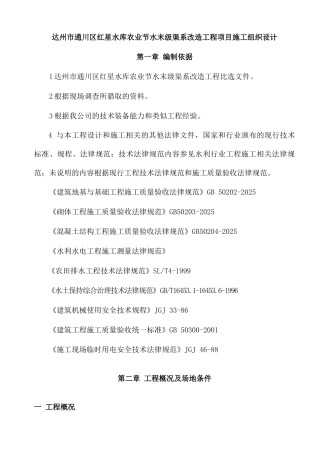 渠系改造工程项目施工组织设计