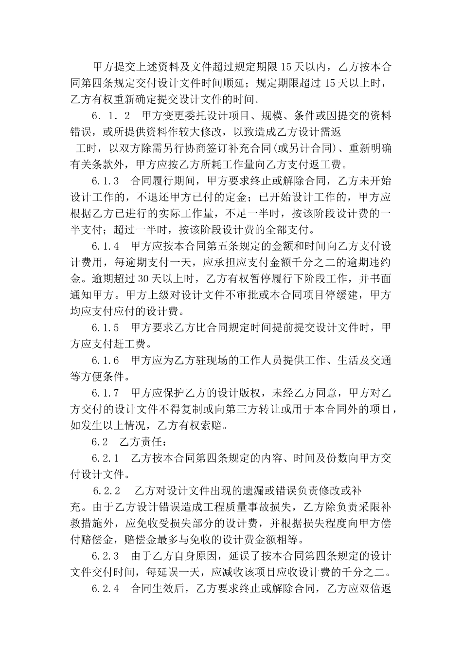 渠排洪规划水利工程设计合同_第3页