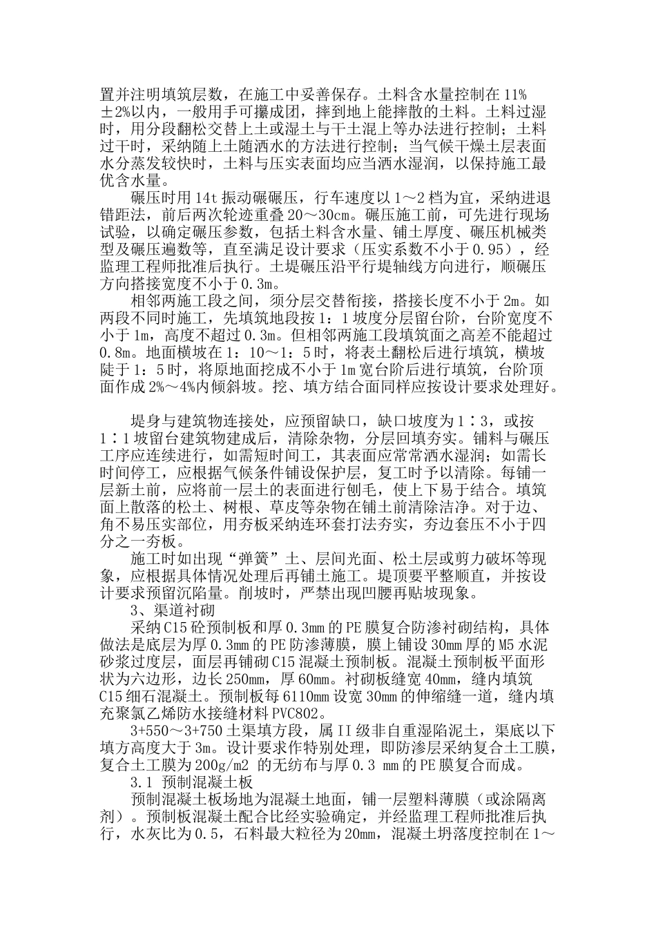 渠道土方工程施工方法探讨_第2页