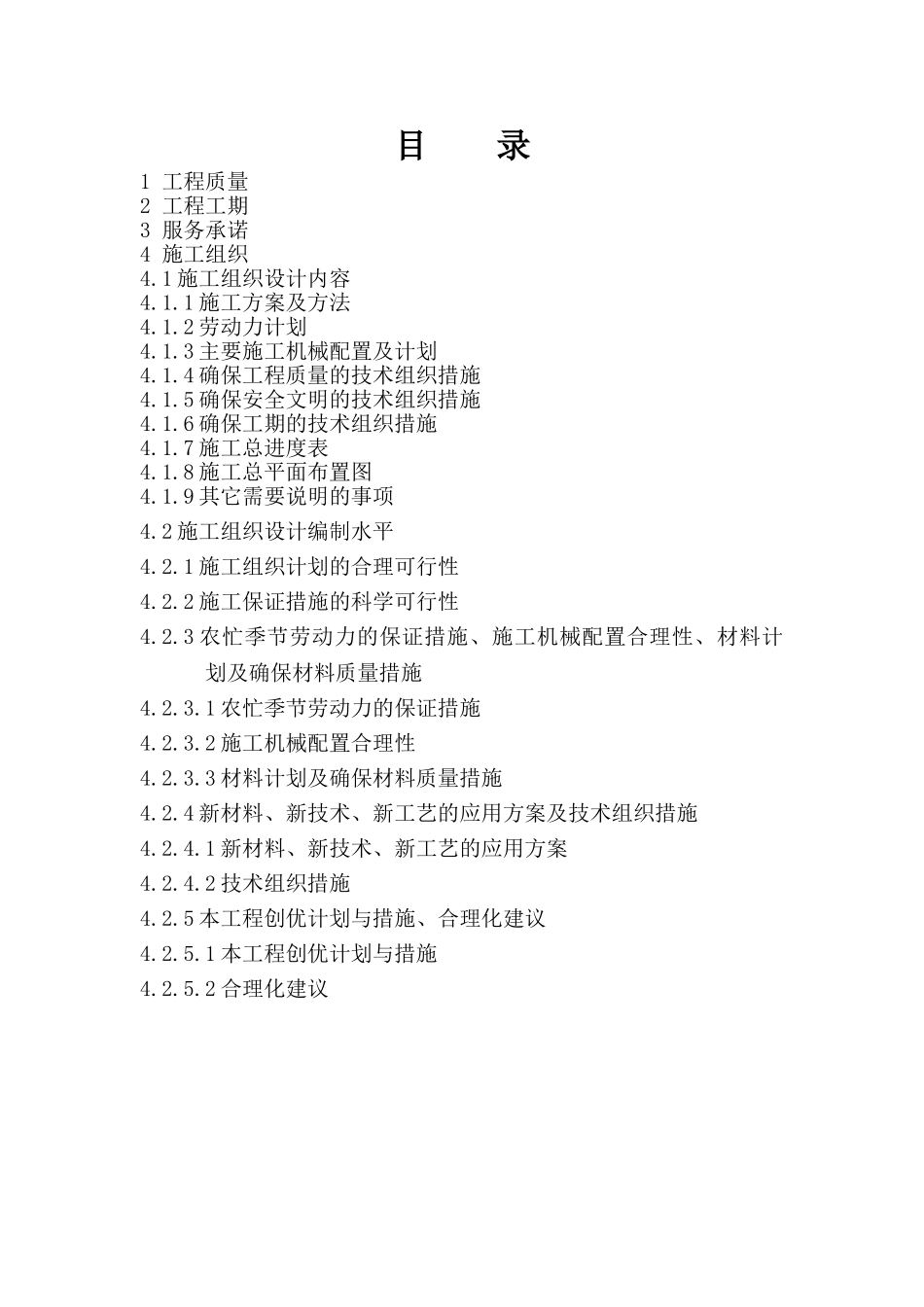 渠道工程投标文件_第2页