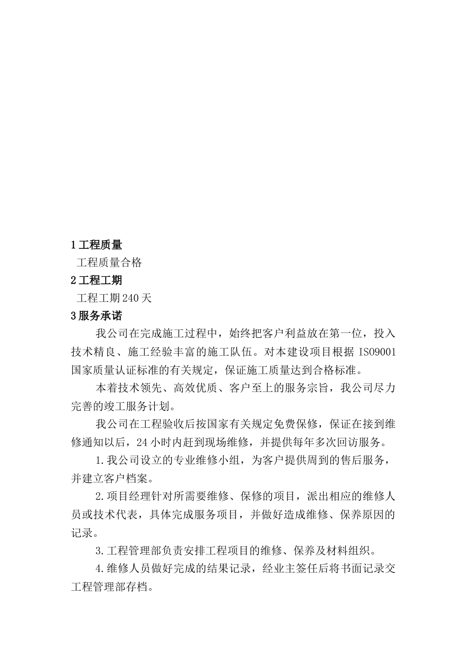 渠道工程投标文件_第3页