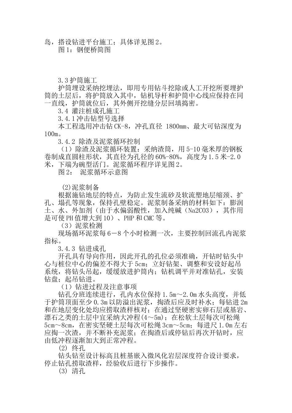 渠水大桥钻孔灌注桩施工技术_第2页