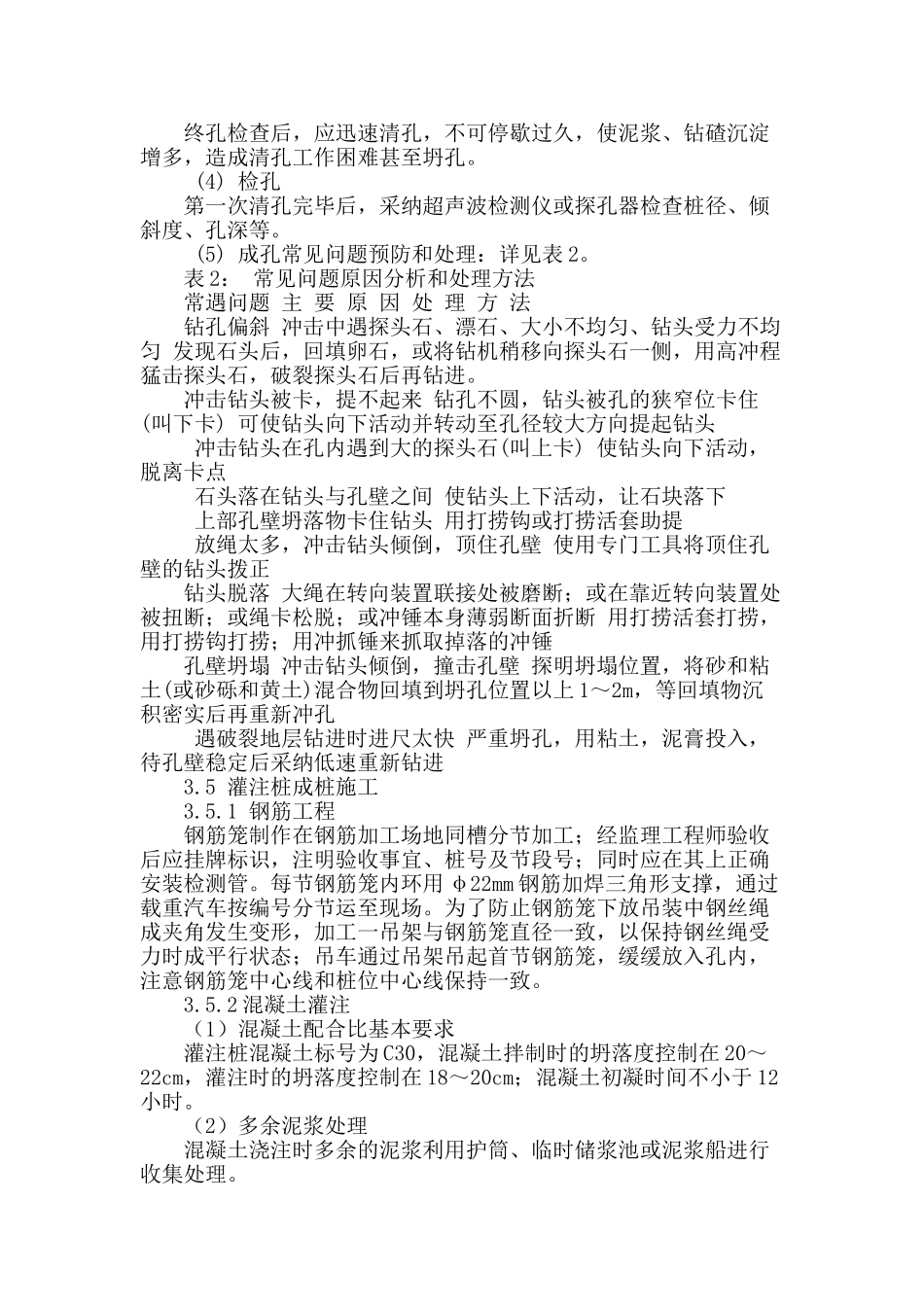 渠水大桥钻孔灌注桩施工技术_第3页