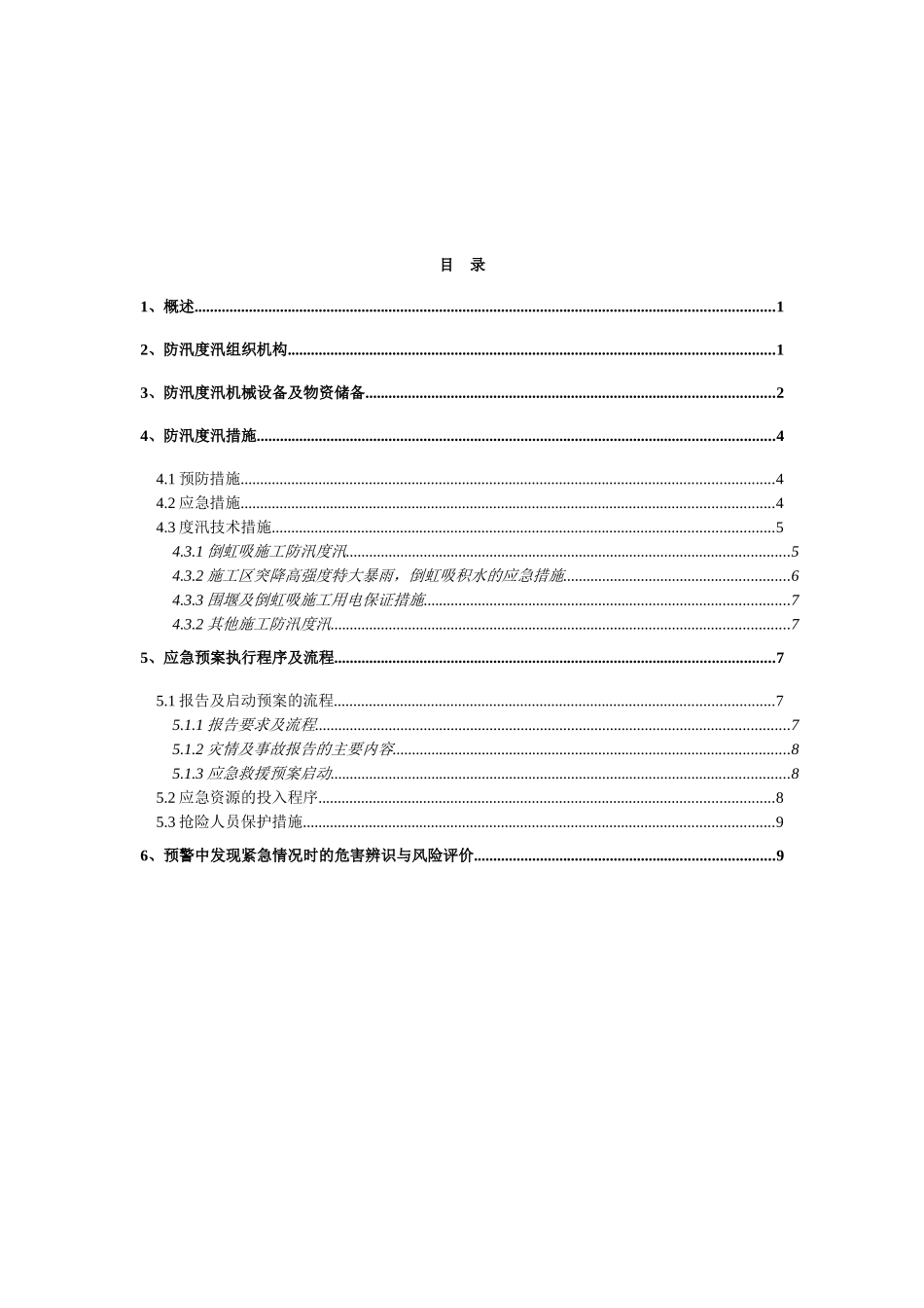 渠道工程防汛度汛方案_第3页