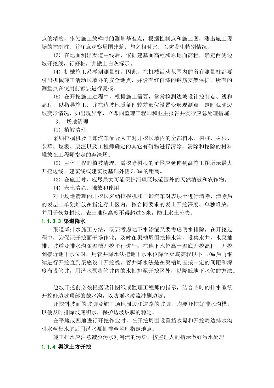 渠道工程施工组织设计_第2页