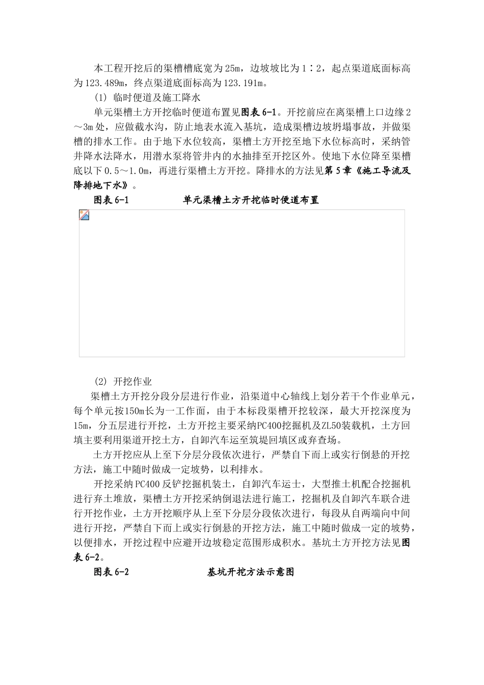 渠道工程施工组织设计_第3页