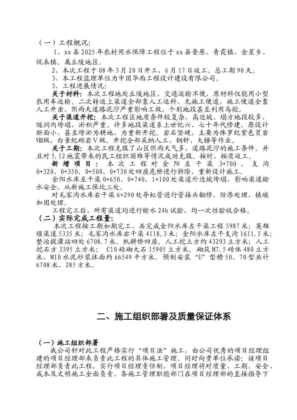 渠道工程竣工总结_第2页