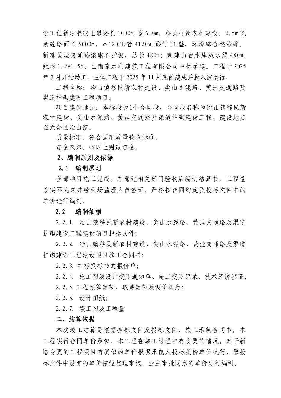 渠道护砌建设工程竣工结算书_第3页