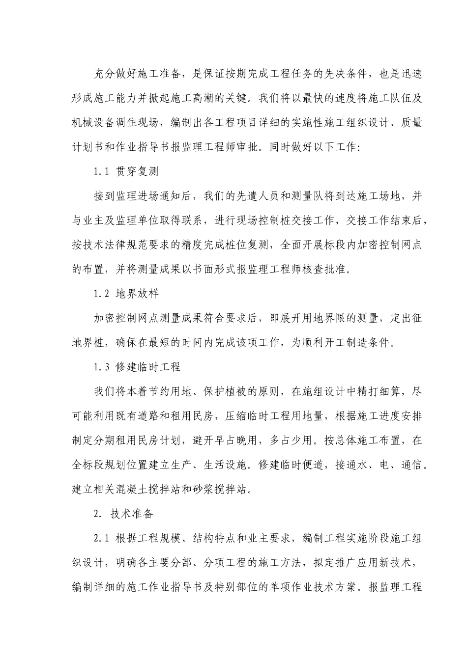 渠道施工组织设计_第3页