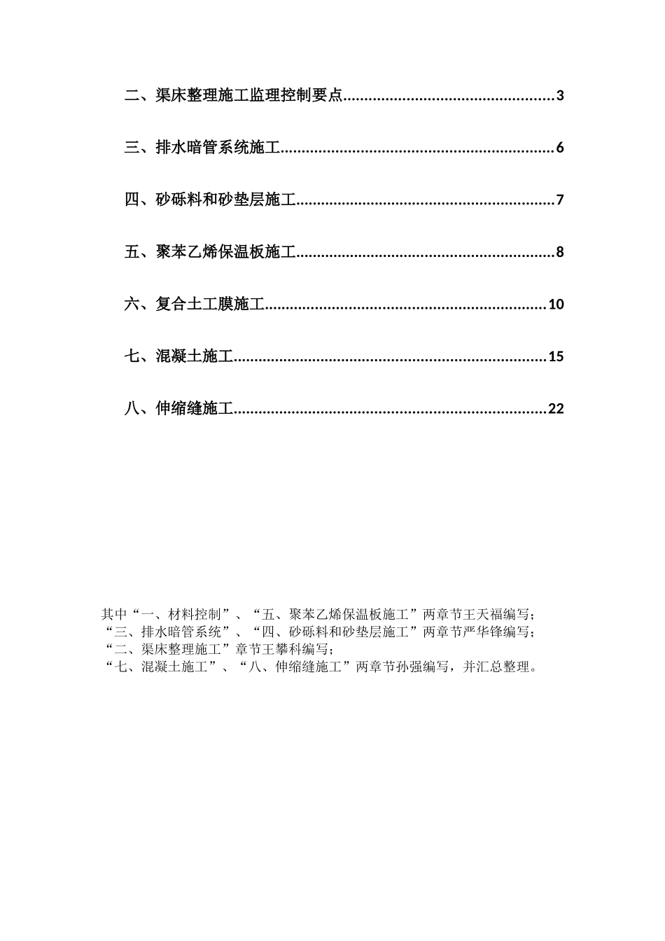 渠道混凝土衬砌施工监理控制要点_第2页