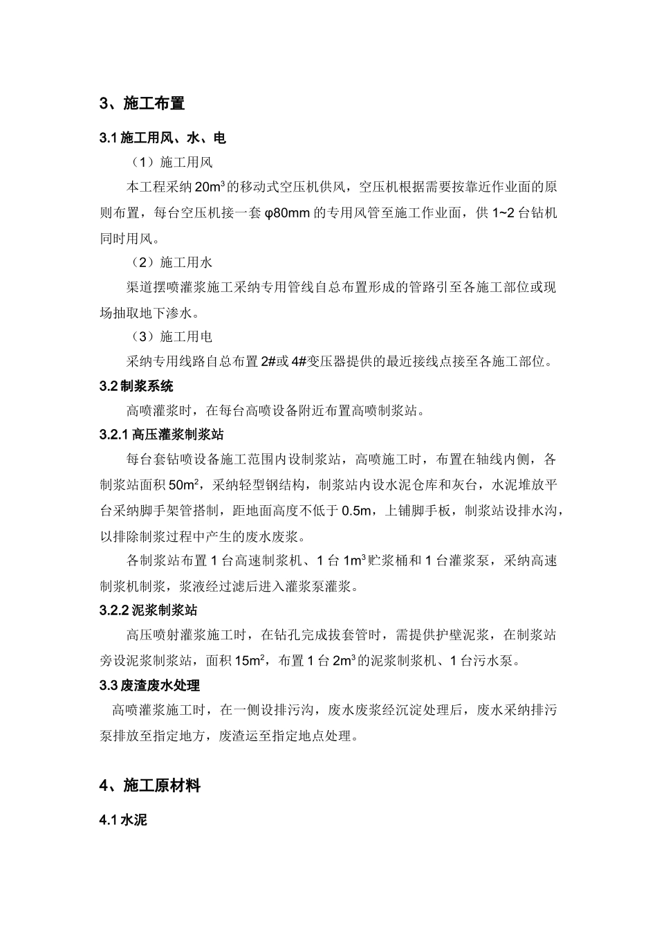 渠道摆喷灌浆施工方案_第3页