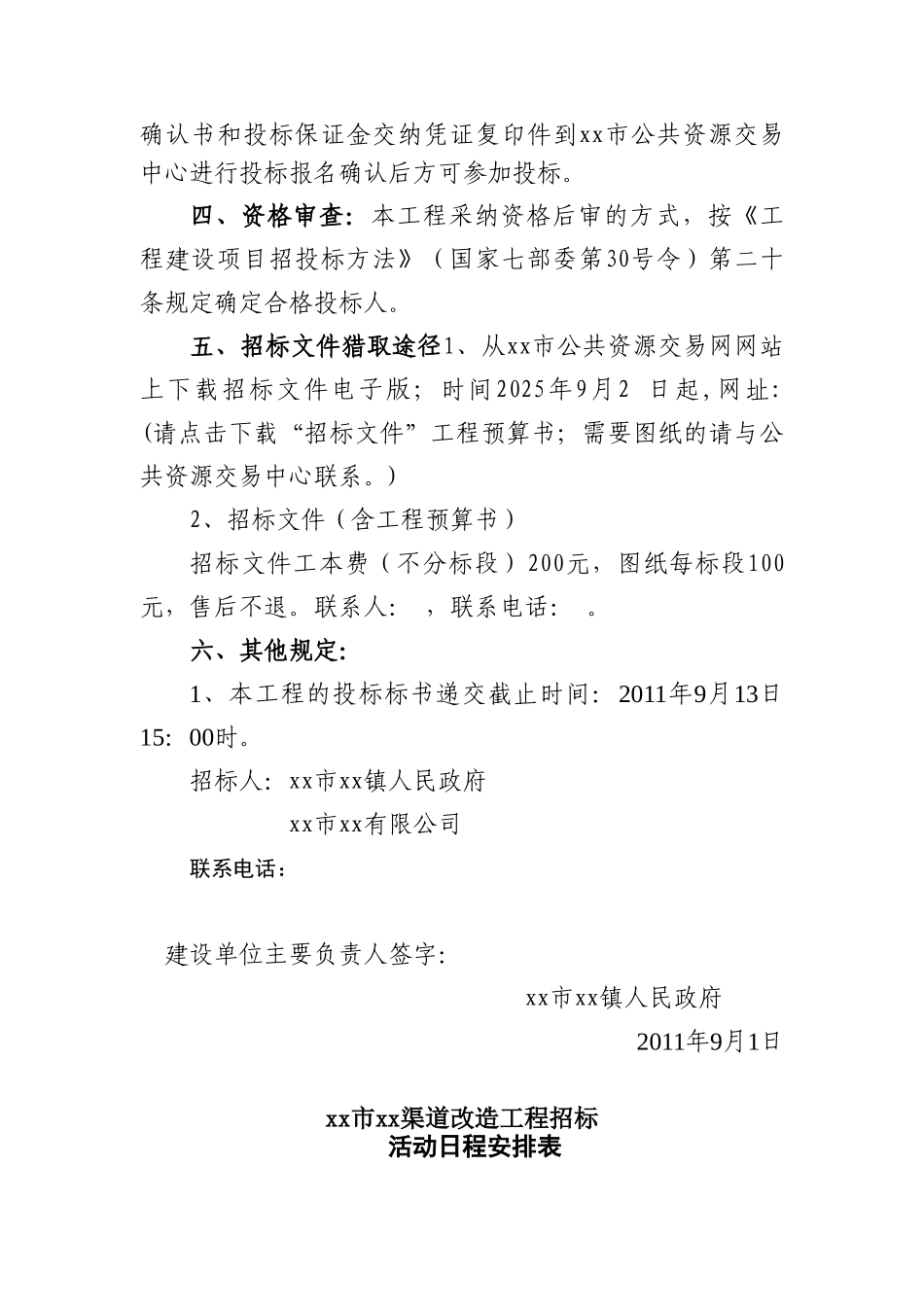 渠道改造工程招标文件_第3页