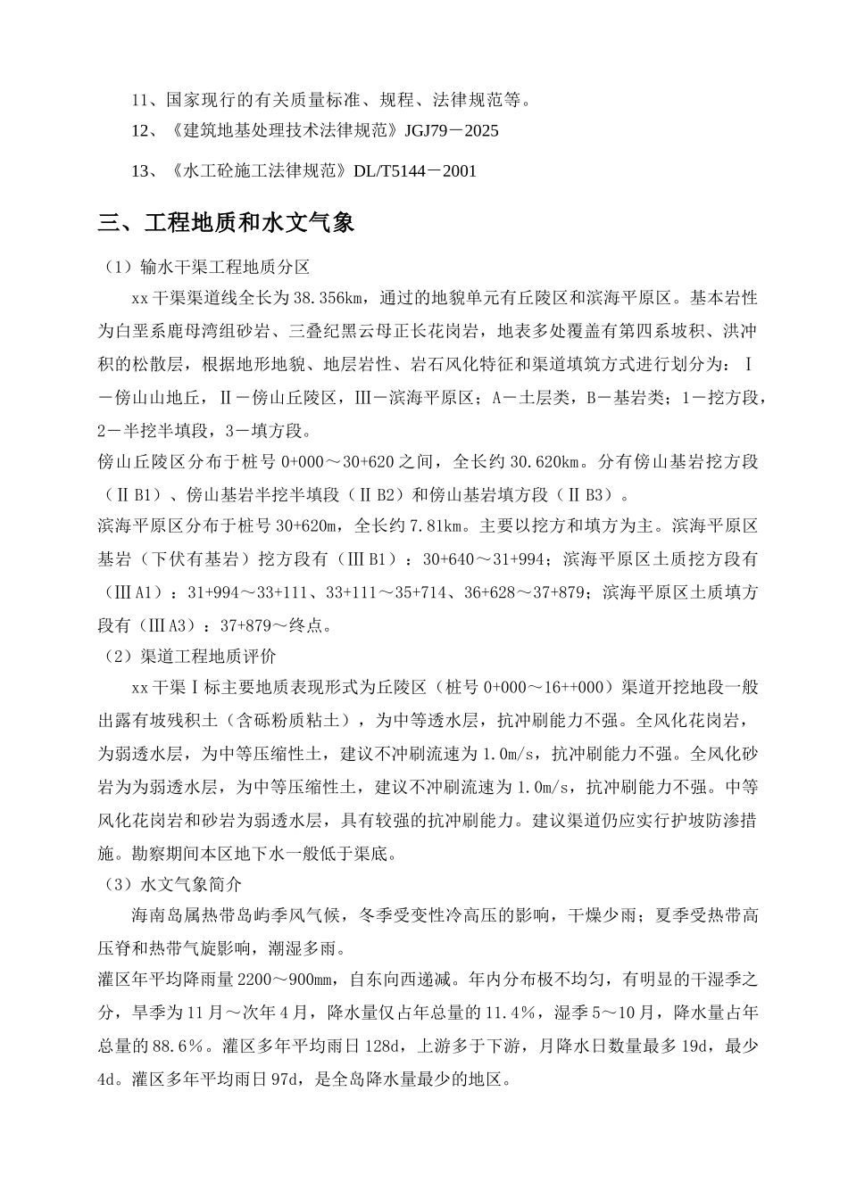 渠道衬砌施工方案_第2页