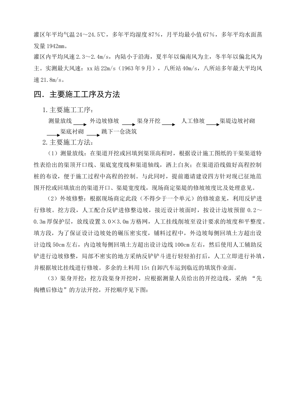 渠道衬砌施工方案_第3页