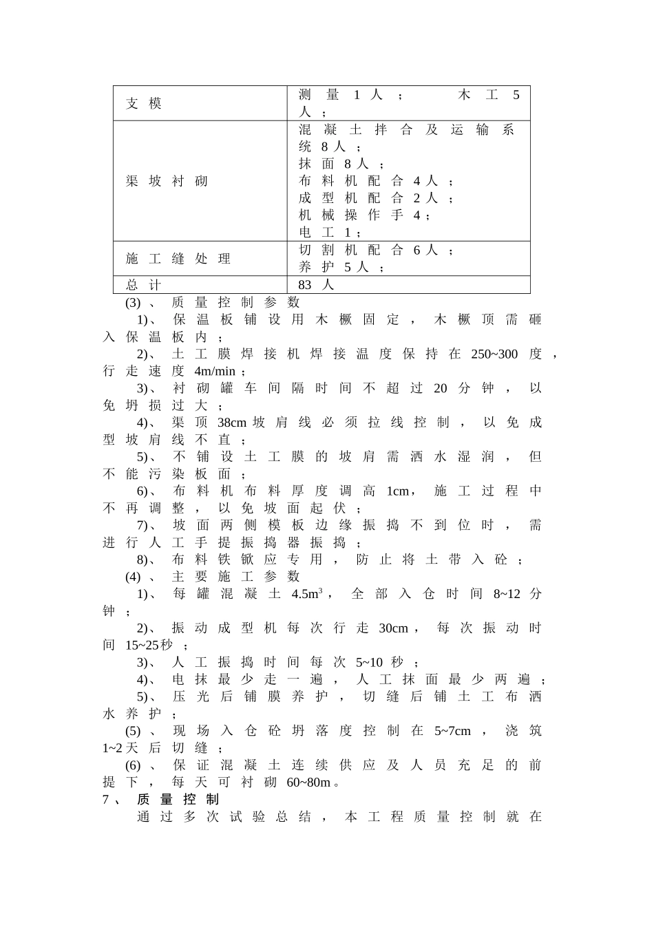 渠道衬砌生产性试验成果报告_第3页