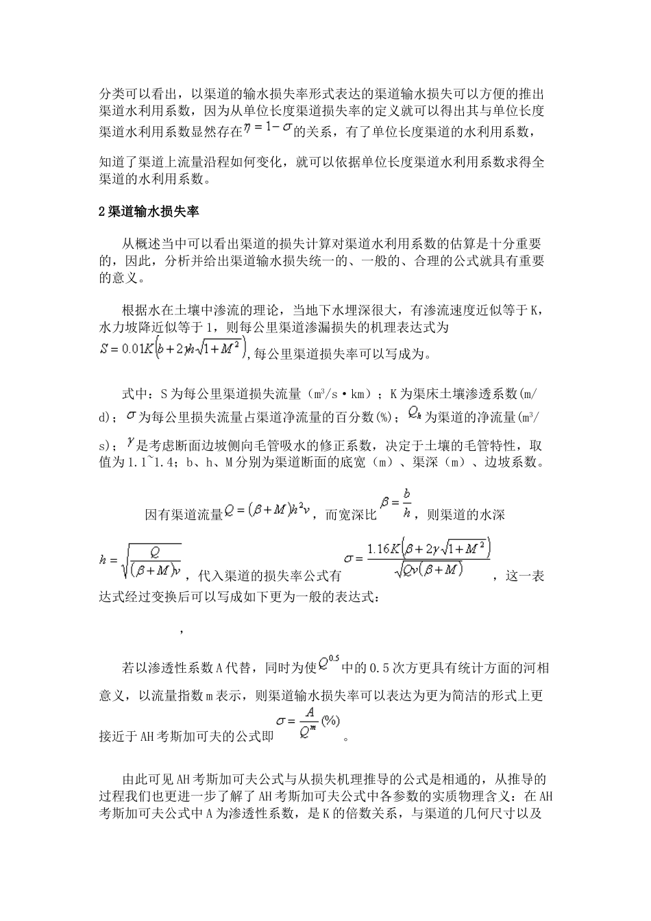 渠道水利用系数估算_第2页
