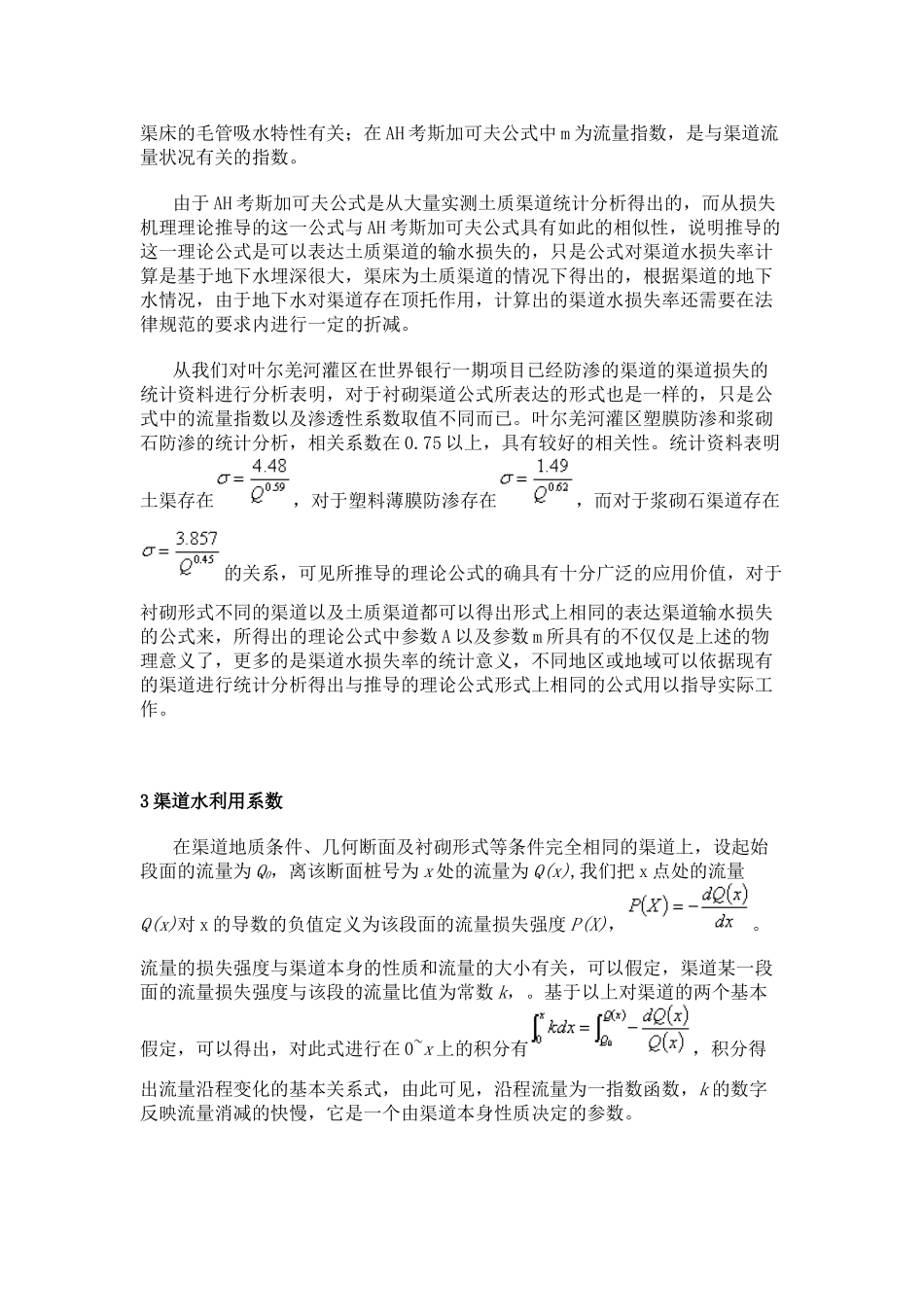 渠道水利用系数估算_第3页