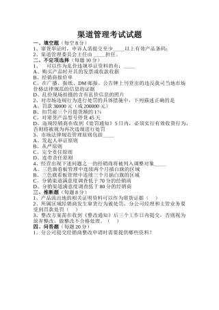 渠道管理考试试题
