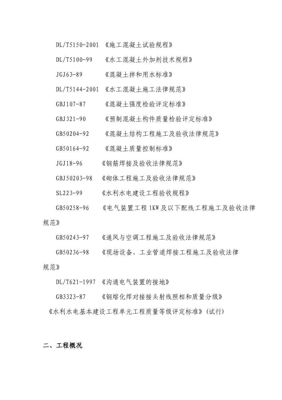 渠道管网工程施工方案_第3页