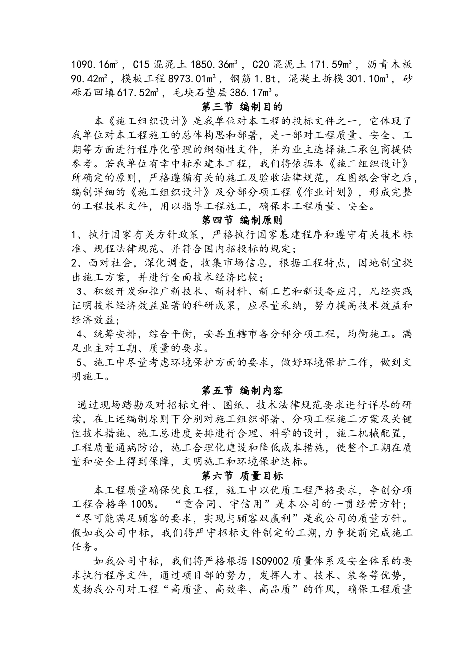 渠道防渗工程施工组织设计_第2页