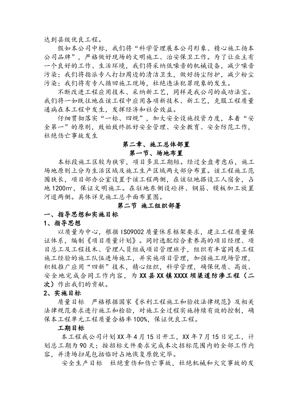 渠道防渗工程施工组织设计_第3页