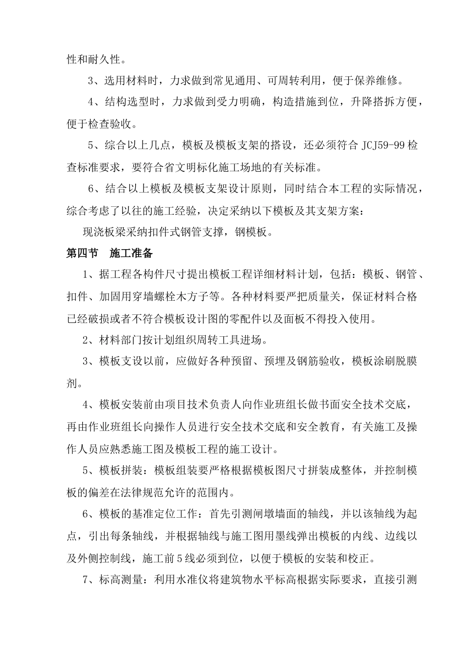 渠首泄洪闸检修桥现浇T型梁施工方案_第2页