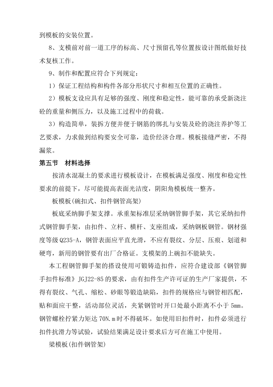 渠首泄洪闸检修桥现浇T型梁施工方案_第3页