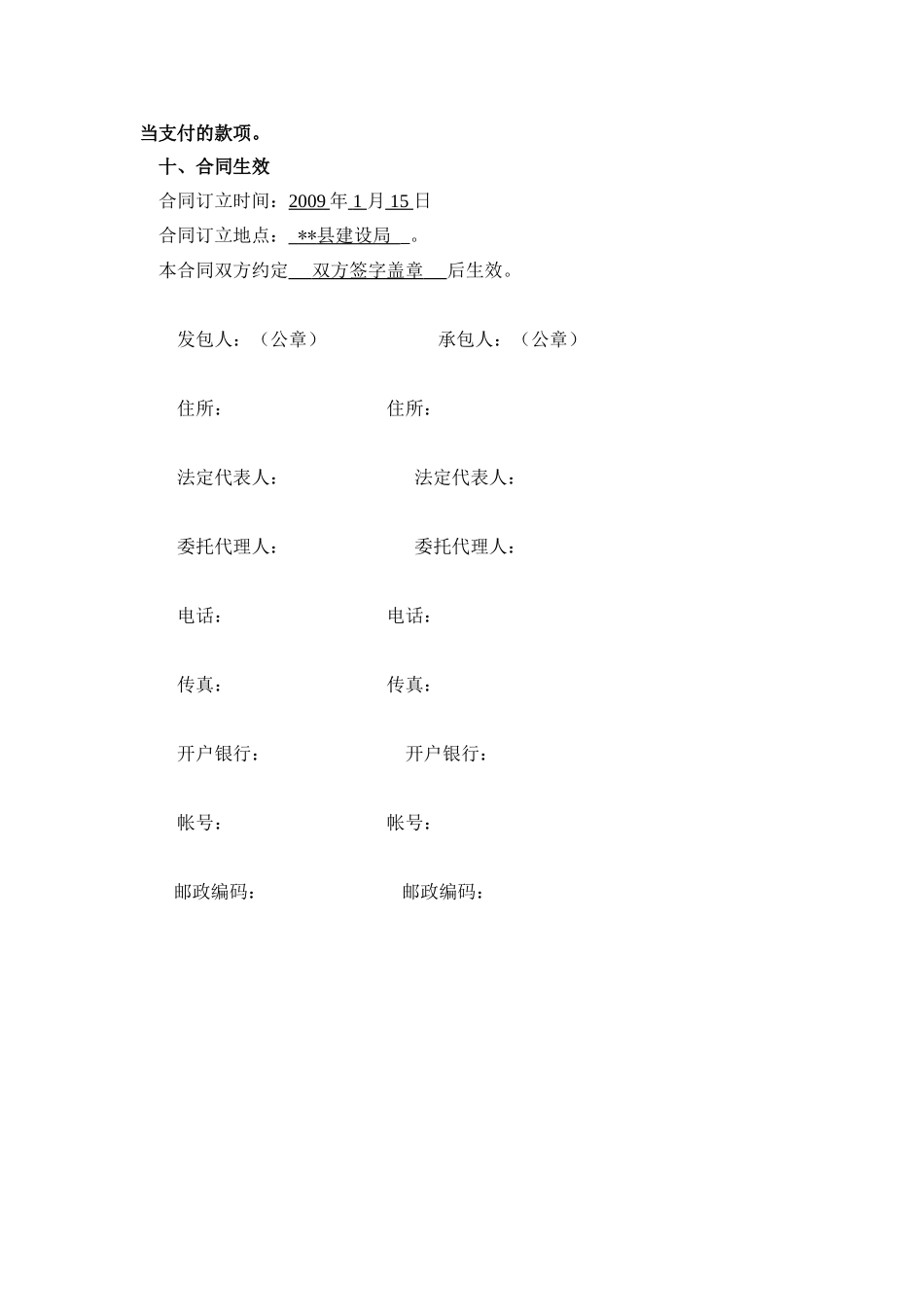 渡江木栈道工程施工合同_第3页