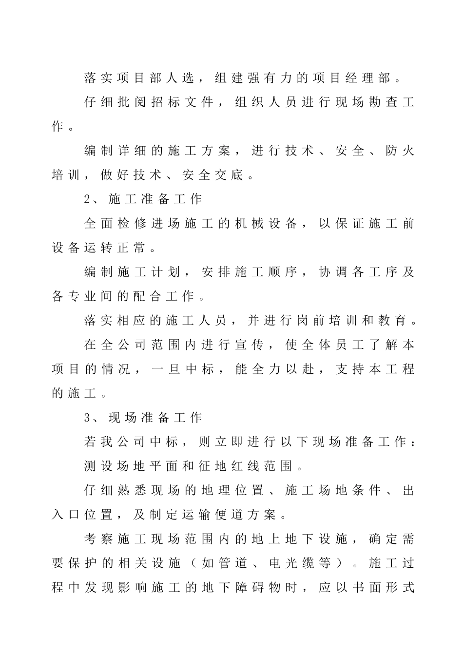 渣土清运施工组织设计10_第2页