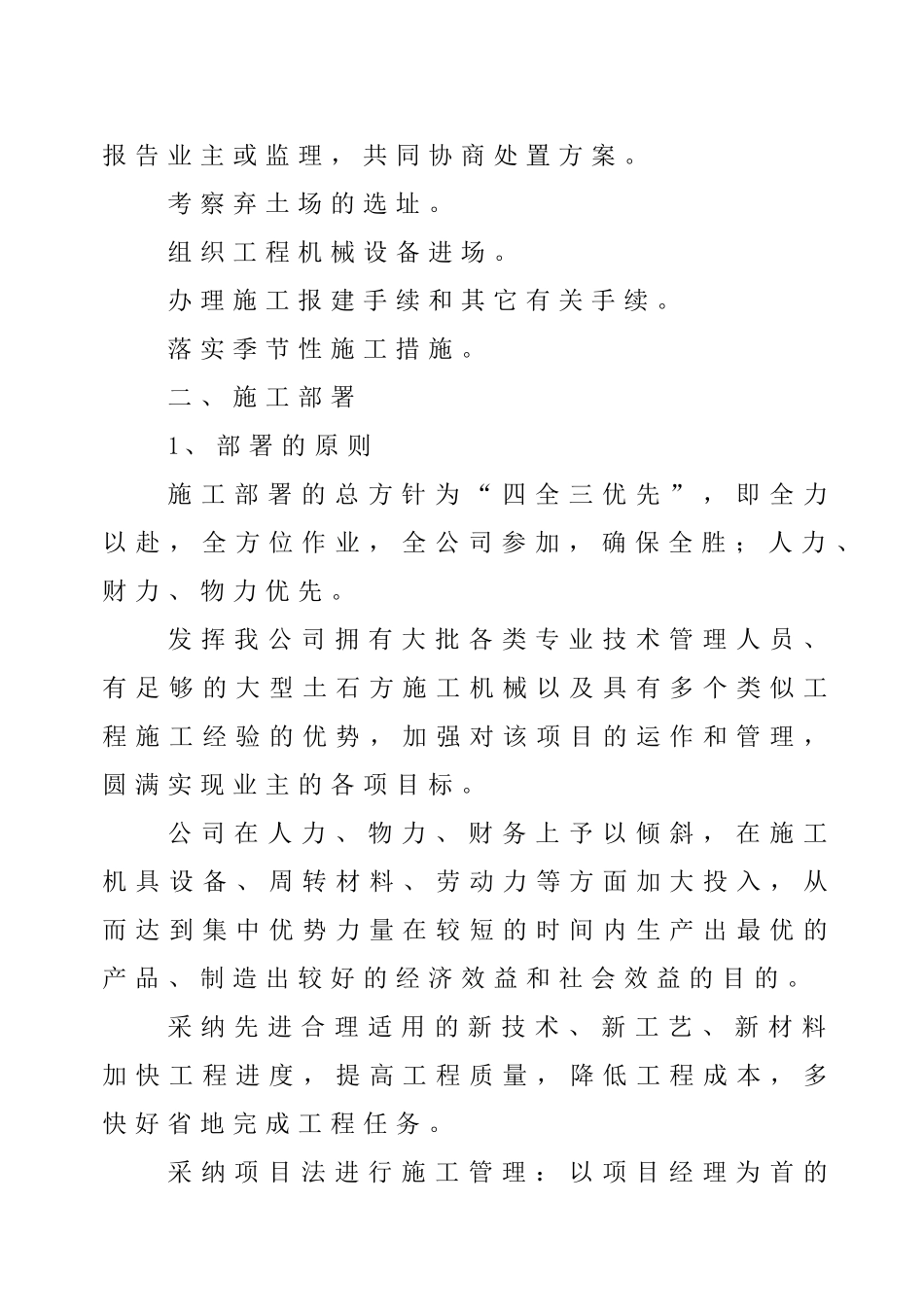 渣土清运施工组织设计10_第3页