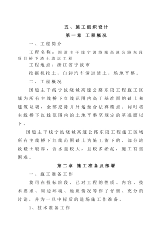 渣土清运施工组织设计10