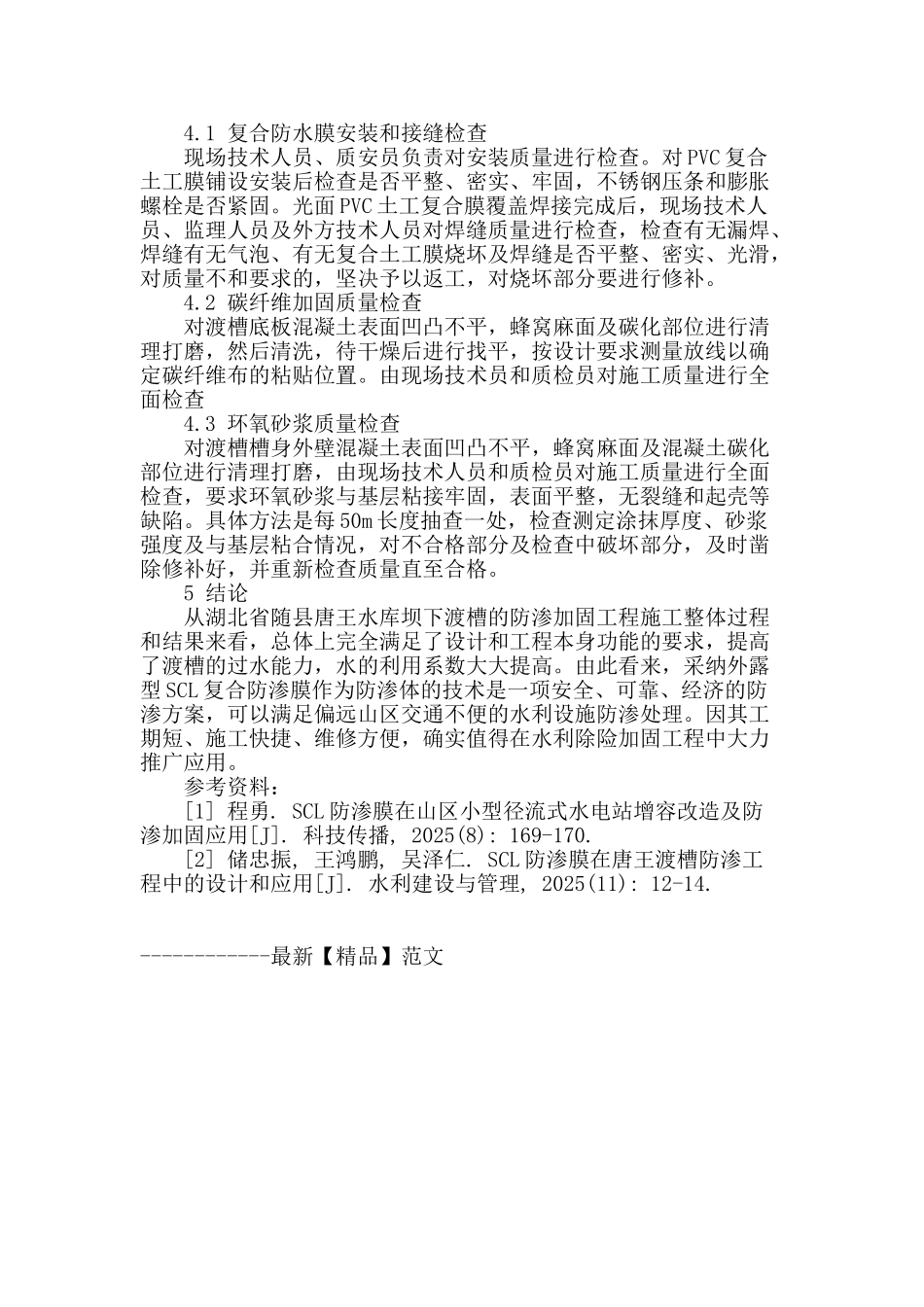 渡槽除险加固工程施工新工艺_第3页