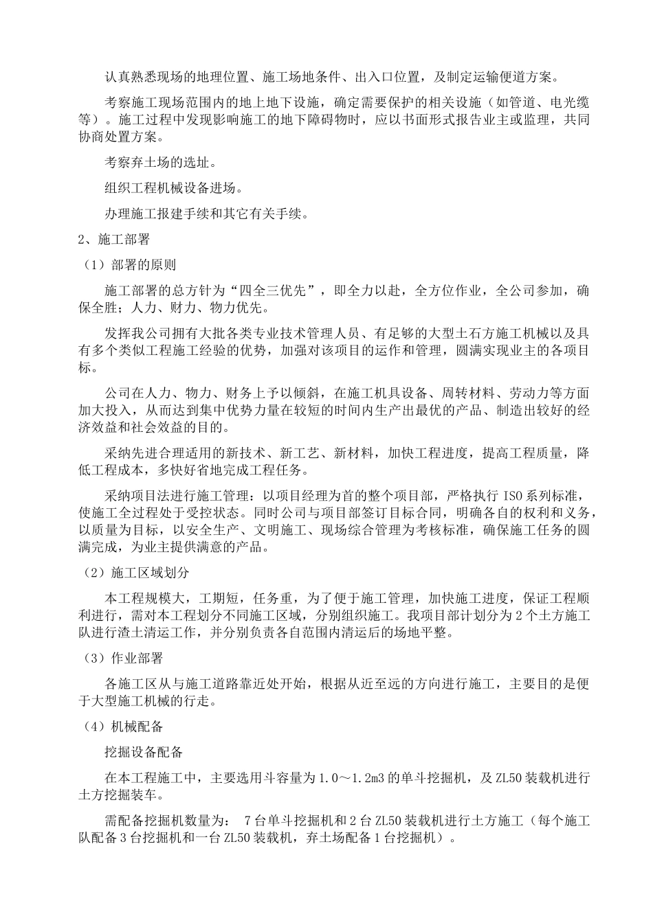 渣土清运施工组织设计_第2页