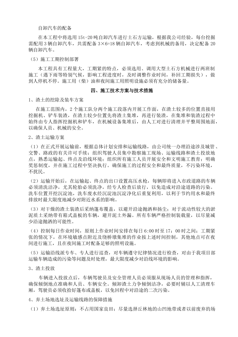 渣土清运施工组织设计_第3页