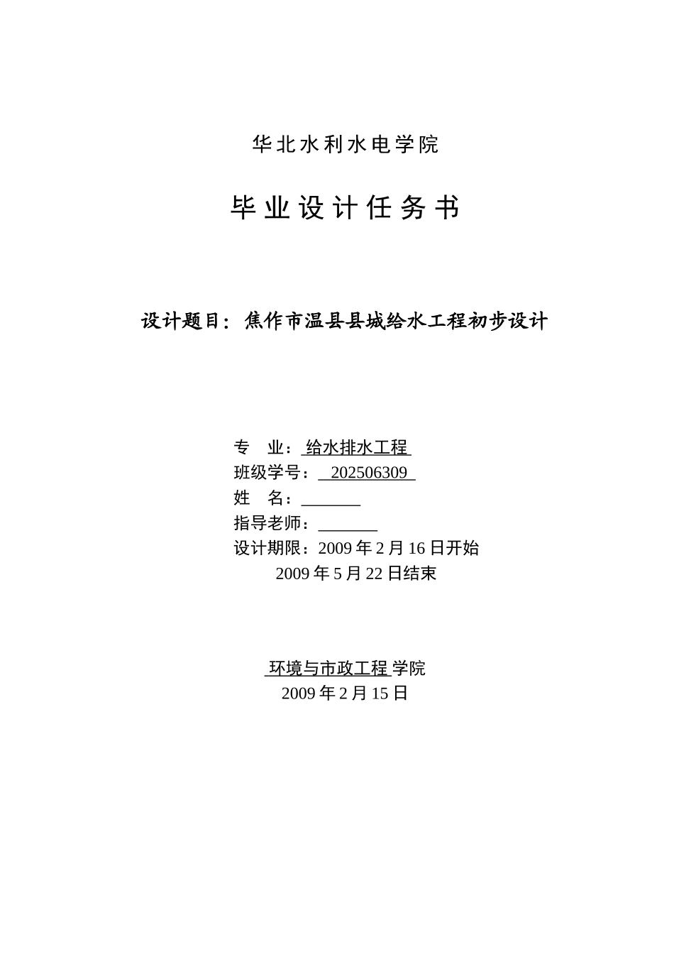 温县-毕业设计任务书_第1页