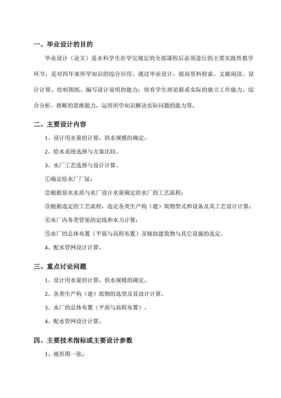 温县-毕业设计任务书_第2页