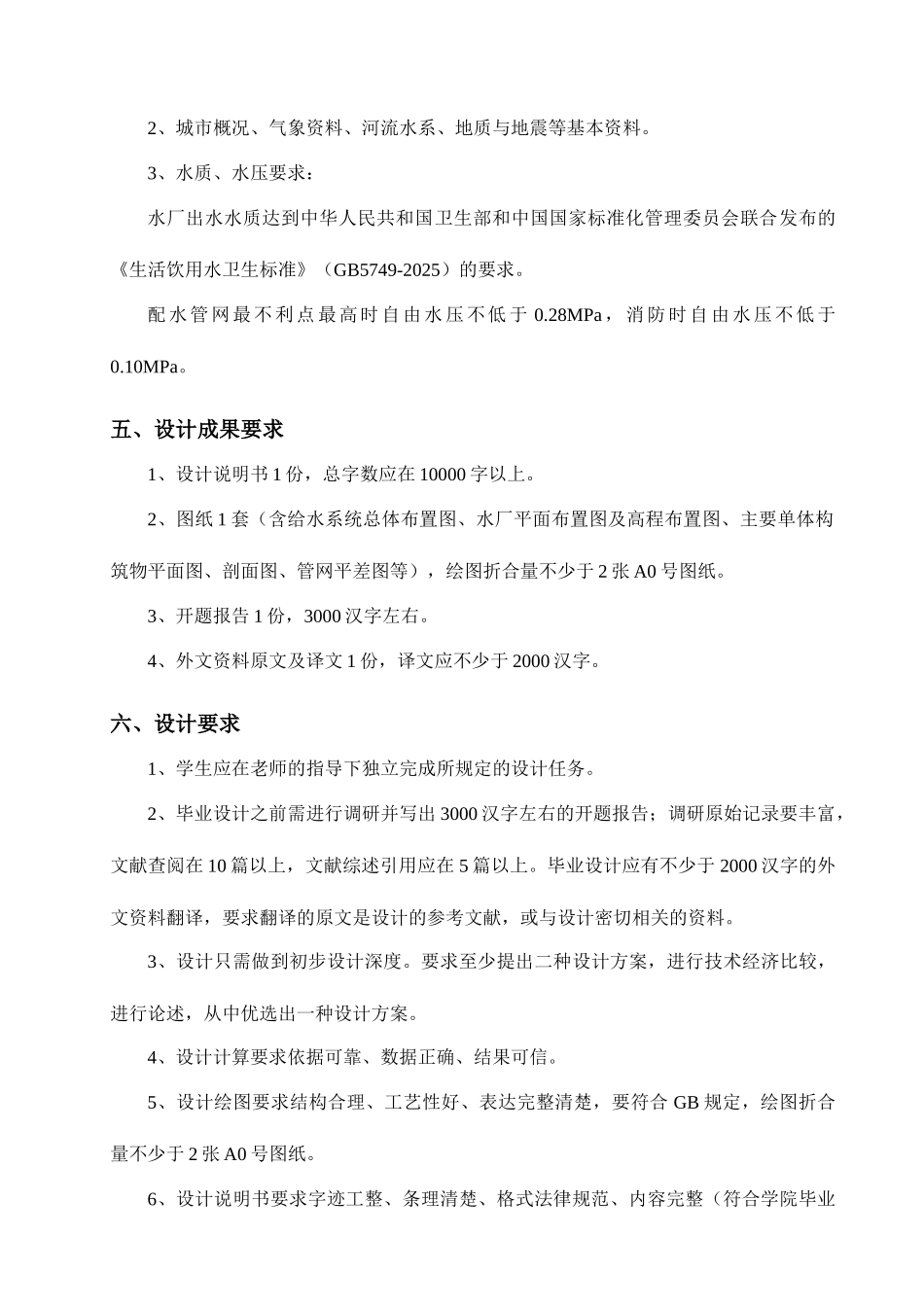 温县-毕业设计任务书_第3页