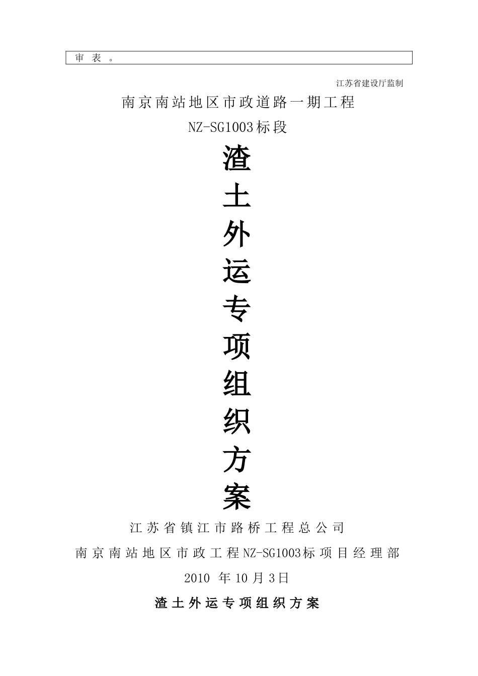 渣土外运专项组织方案_第2页