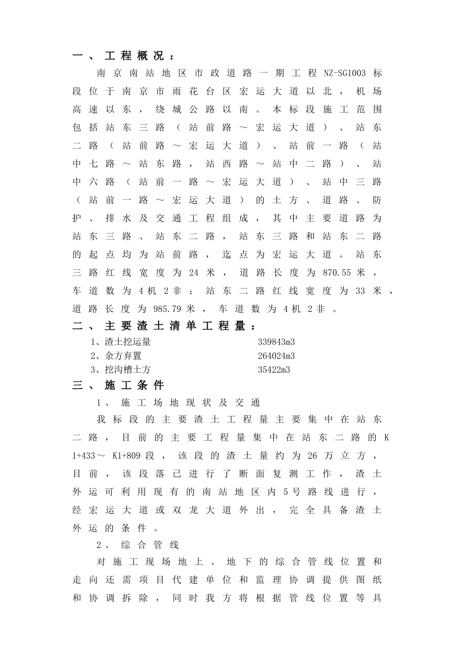 渣土外运专项组织方案_第3页