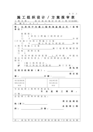 渣土外运专项组织方案
