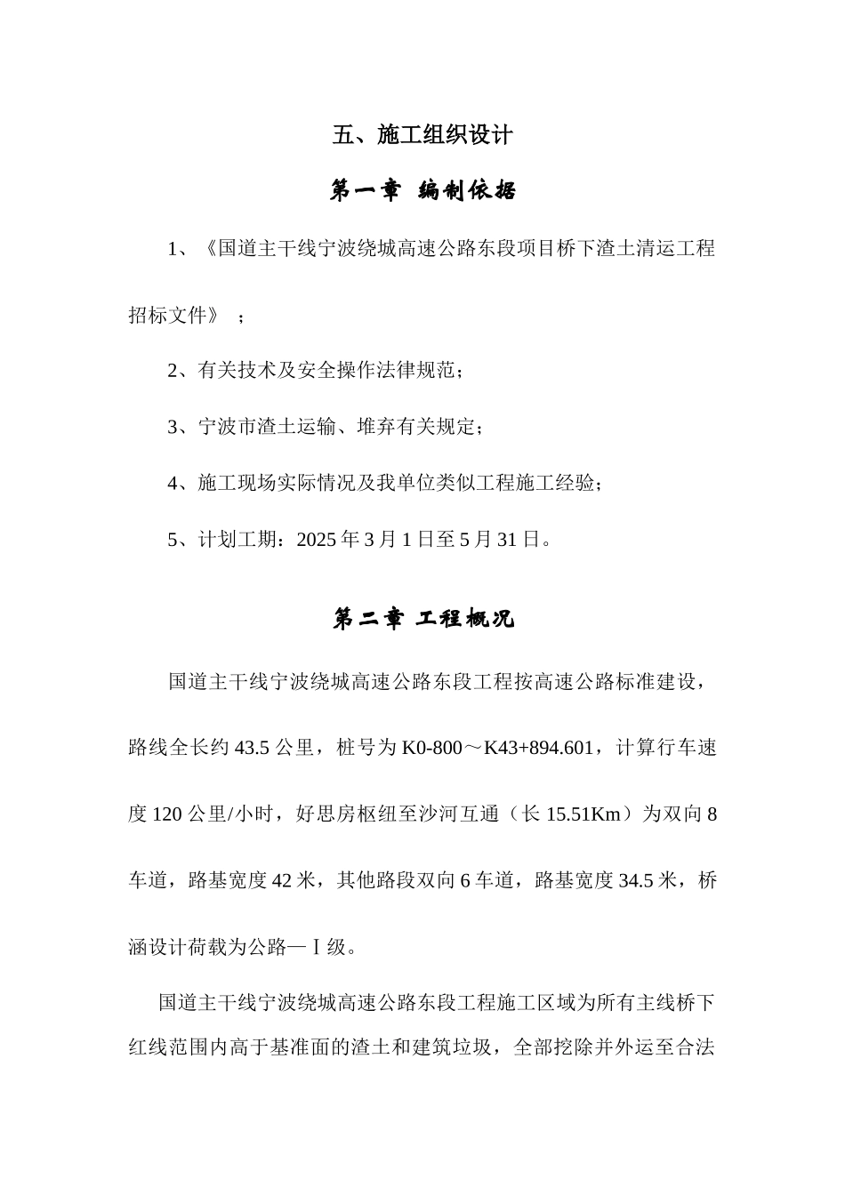 渣土清运施工组织设计13_第1页