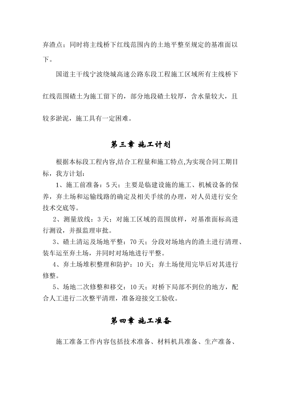 渣土清运施工组织设计13_第2页