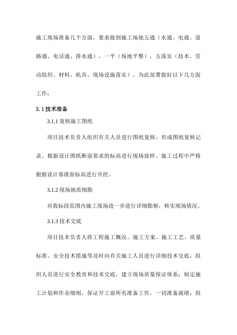 渣土清运施工组织设计13_第3页