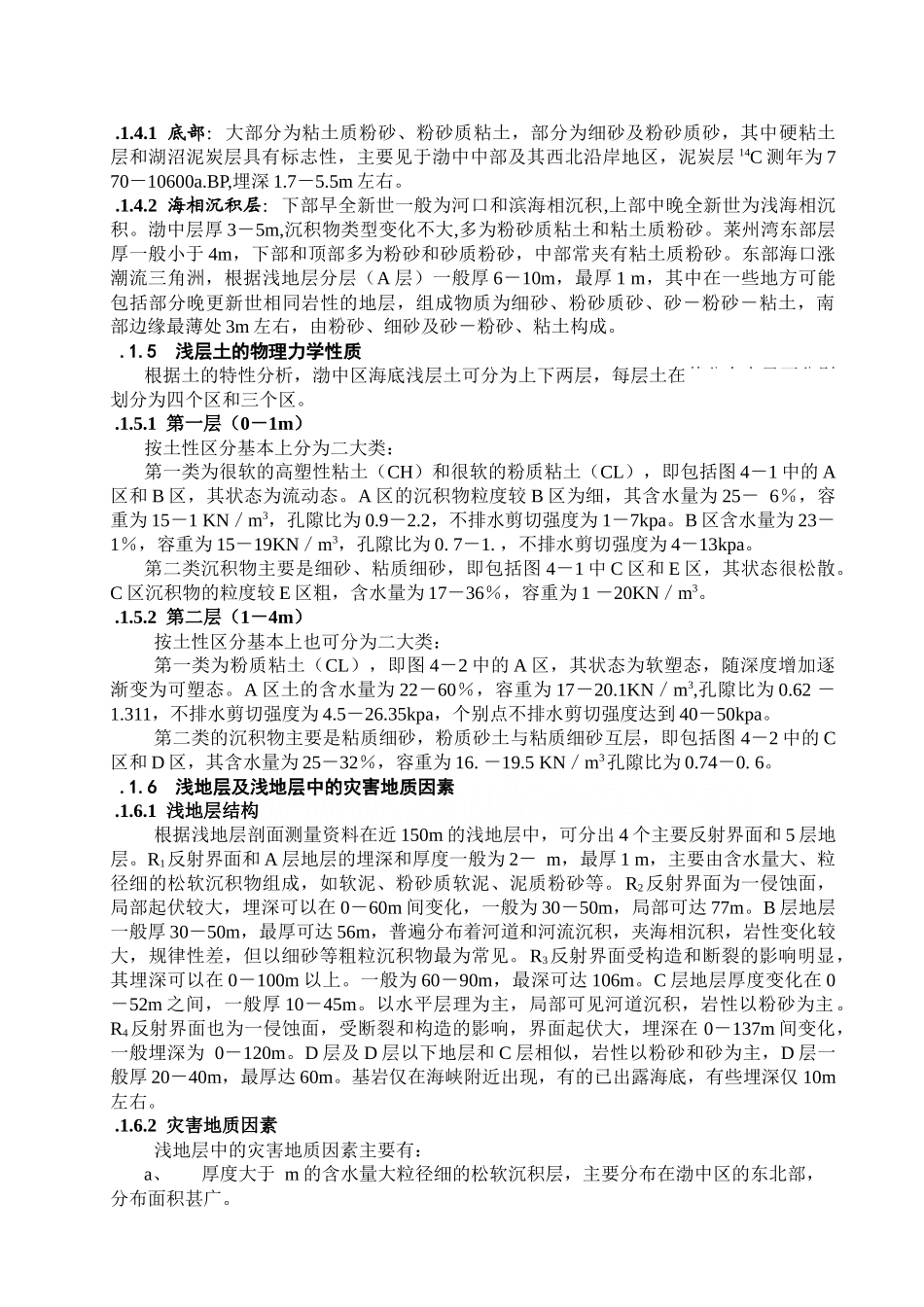 渤海湾区域性工程地质综合评价_第2页