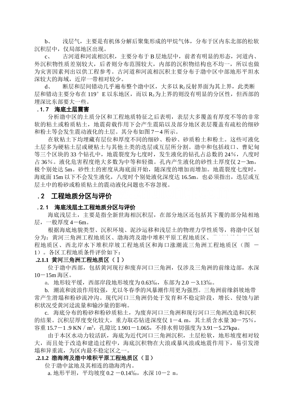 渤海湾区域性工程地质综合评价_第3页