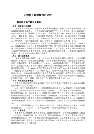 渤海湾区域性工程地质综合评价