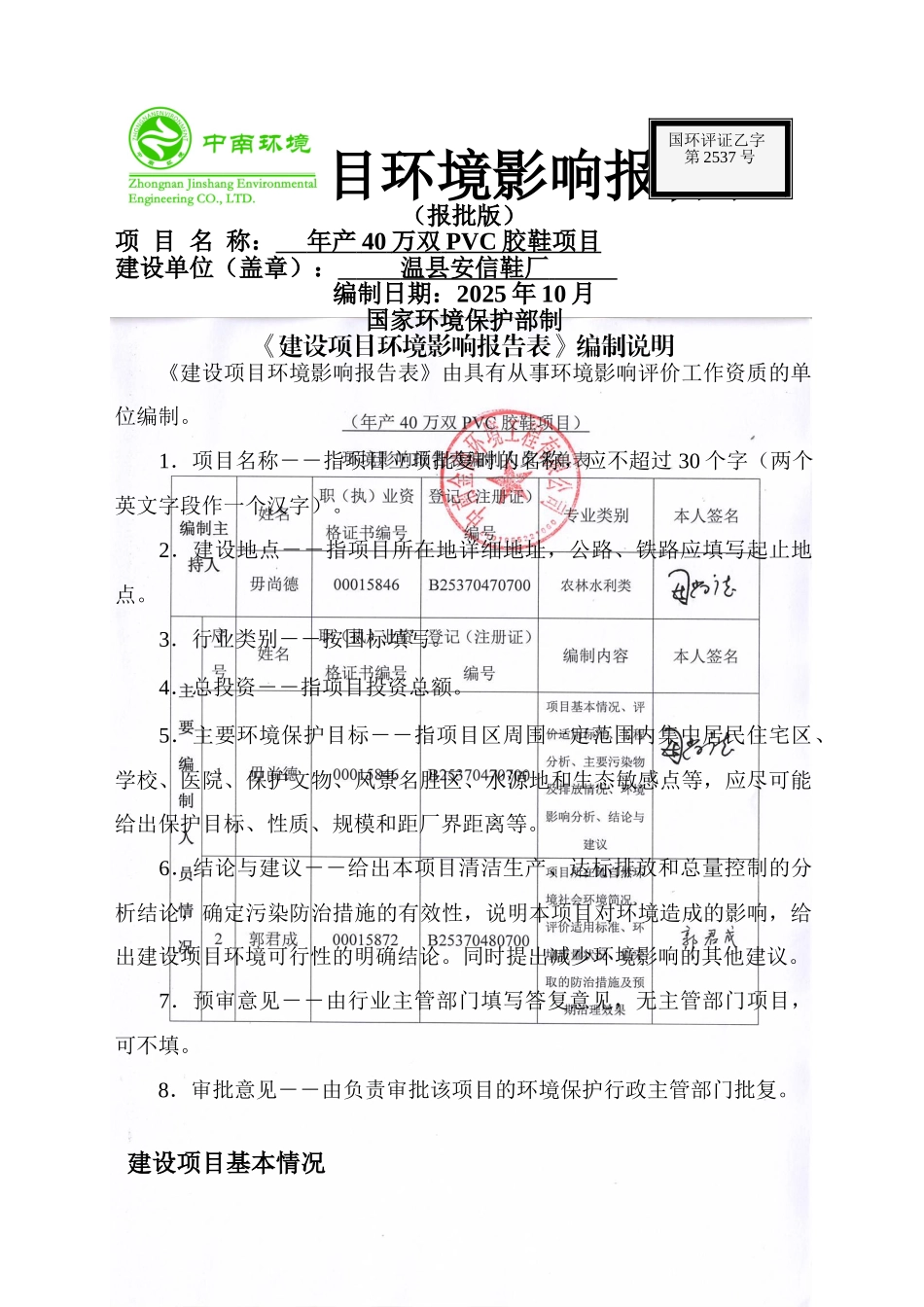 温县安信鞋厂年产40万双PVC胶鞋项目_第1页