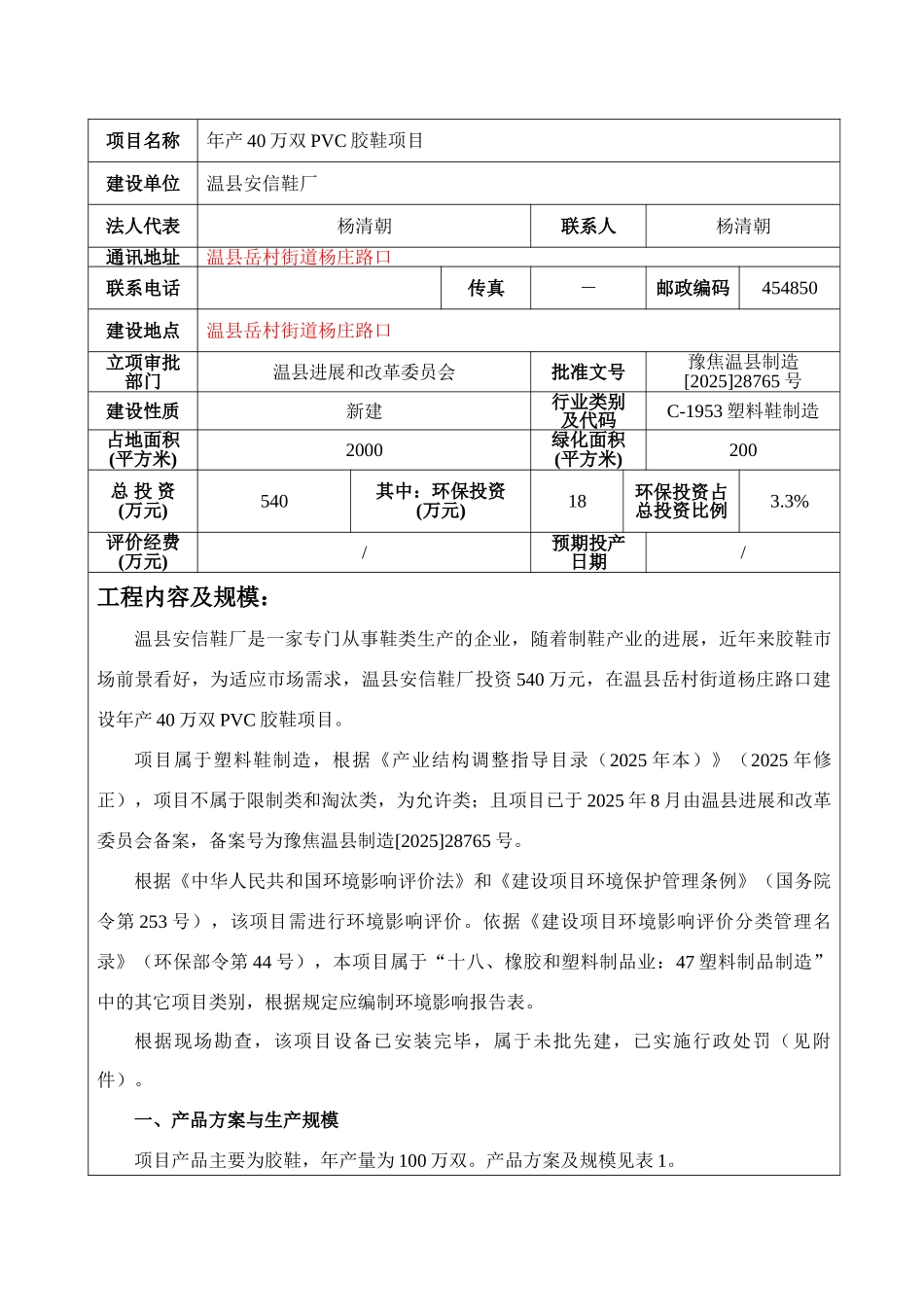 温县安信鞋厂年产40万双PVC胶鞋项目_第2页